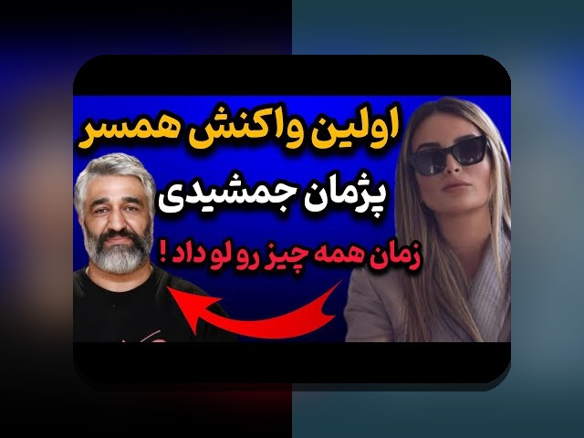 بررسی کامل عکس های خیلی قدیمی فرزاد فرزین: رازهای جذاب و دیدنی